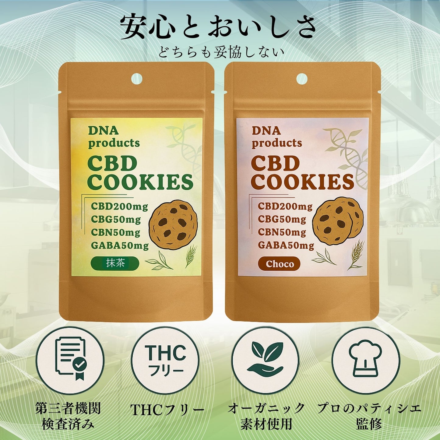 CBDクッキー 5枚入 TOTALCBD1000mg CBG250mg CBN250mg チョコ味