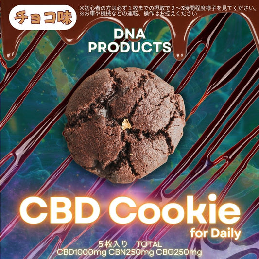 CBDクッキー 5枚入 TOTALCBD1000mg CBG250mg CBN250mg チョコ味