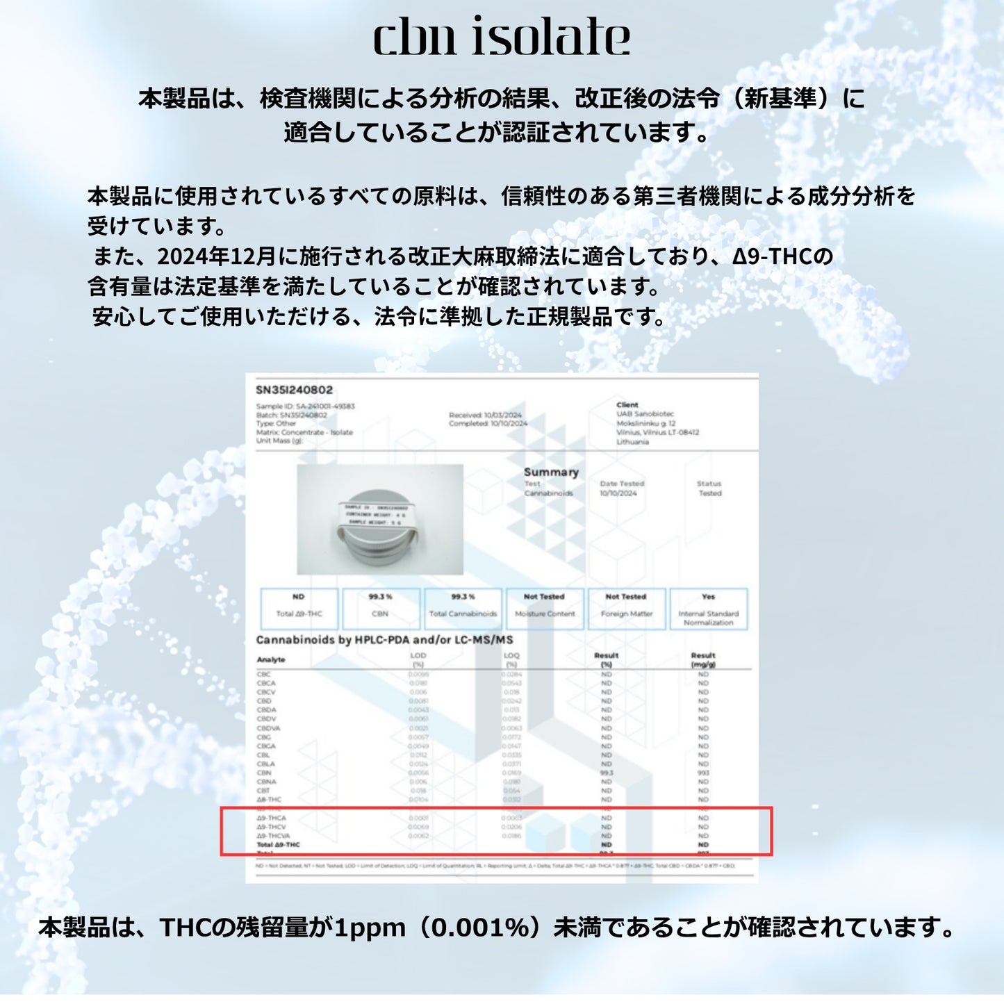 新基準対応 CBN isolate
