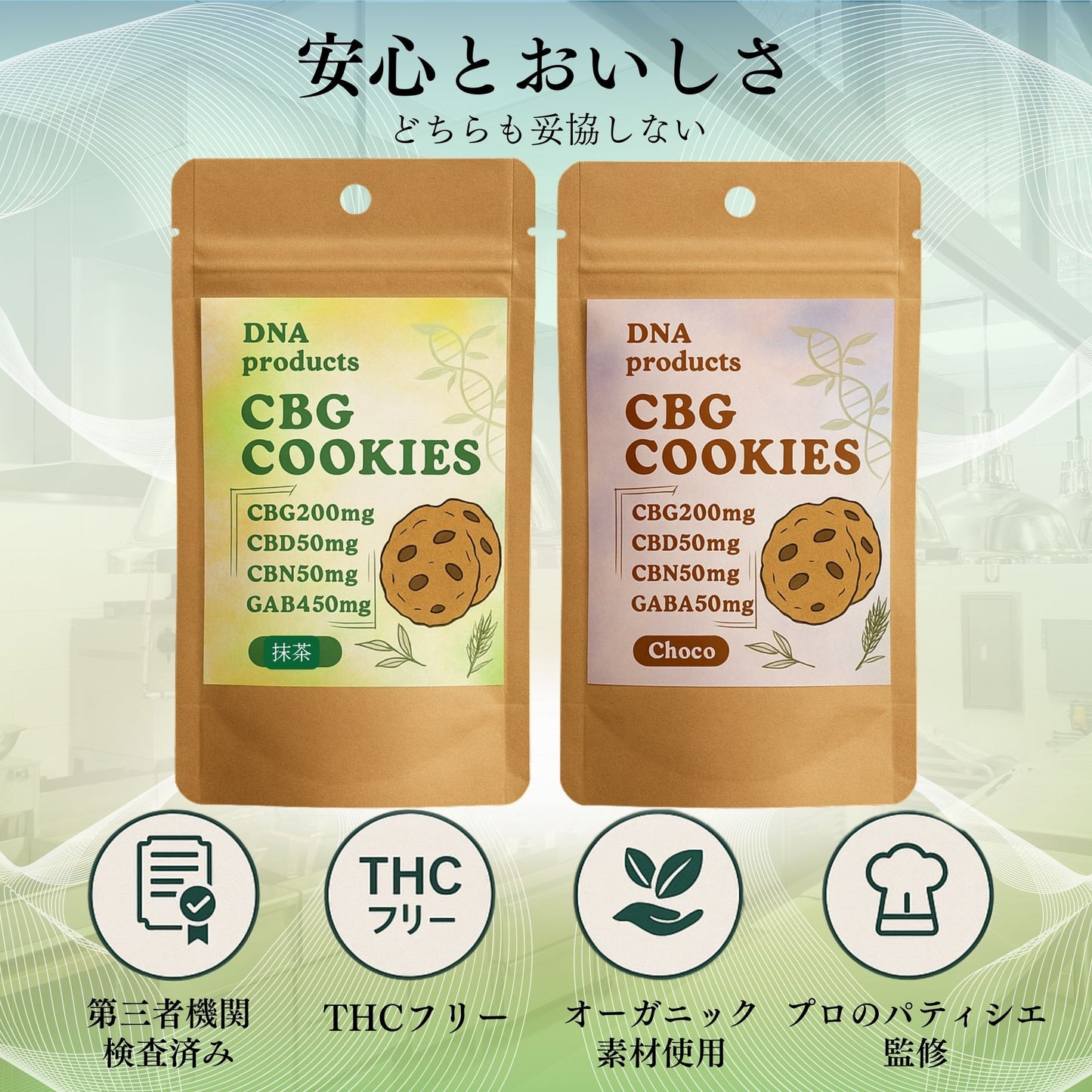 CBGクッキー 5枚入 TOTALCBG1000mg CBD250mg CBN250mg チョコ味